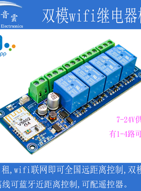 易微联wifi远程遥控开关蓝牙双模APP无线12V24V继电器模块WK4