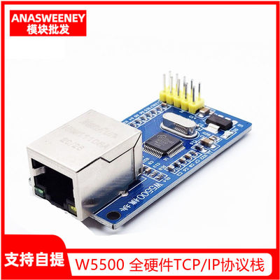 W5500以太网网络模块51/STM32