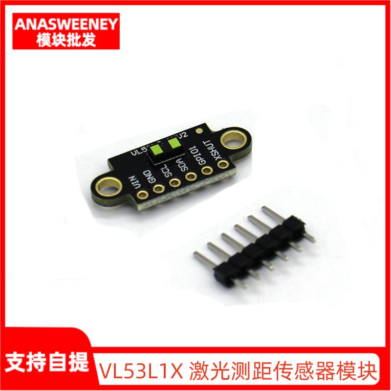 VL53L1X激光测距传感器模块