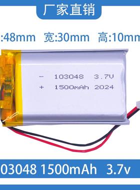 103048 1500MA 3.7V聚合物锂电池 可充电电池 电芯 10X30X48mm