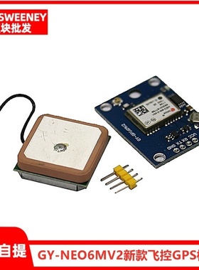 GY-NEO-6MV2新款飞控GPS模块 带EEPROM MWC APM2.5飞控 大天线