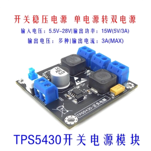 TPS5430正负双电源稳压模块