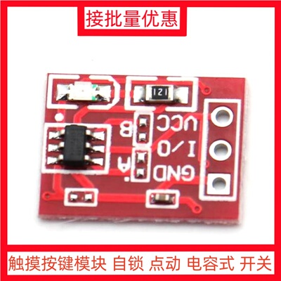 TTP223 触摸按键模块 自锁 点动 电容式 开关 单路改造