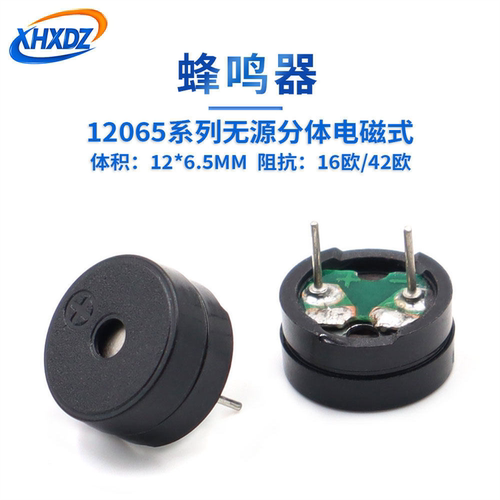 HC12065无源蜂鸣器12*6.5MM