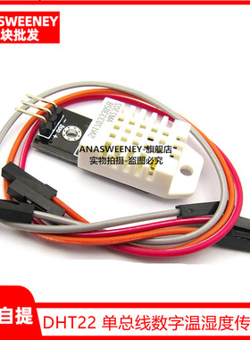 DHT22 单总线数字温湿度传感器AM2302模块电子积木