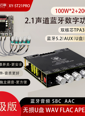 ST21PRO蓝牙数字功放板2.1声道100W*2+200W低音炮TPA3221超3116