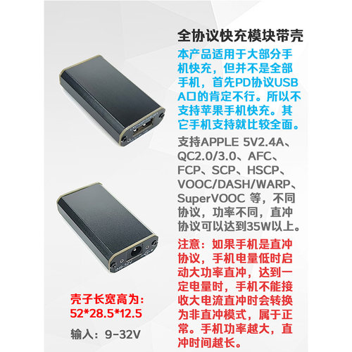 全协议超级快充支持SCP/OPPO系VOOC/VIVO小米QC车载充电模块