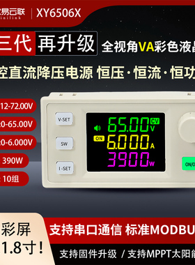 欣易XY6506X数控可调直流稳压电源恒压恒流维修65V6A390W降压模组