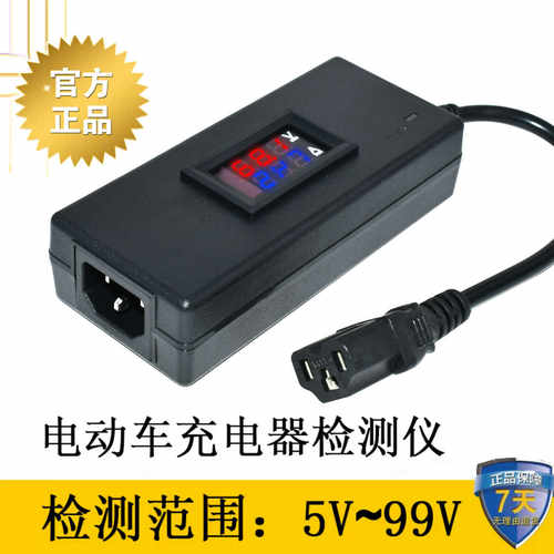 电动车充电器检测仪维修工具