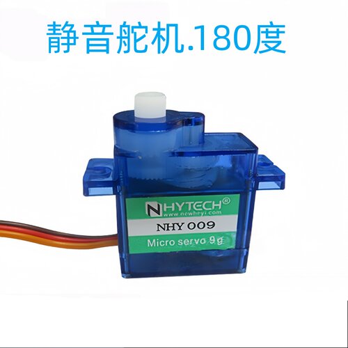 NHY009静音9克AI毛绒舵机