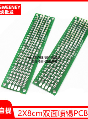 2X8cm双面PCB板 DIY电子创意创客制作材料 微型洞洞板 小型面包板