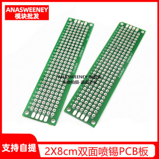 2X8cm双面PCB板 DIY电子创意创客制作材料 微型洞洞板 小型面包板