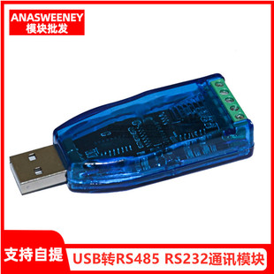 CH340E 短路保护自动流 工业级usb转rs485通讯模块 TVS防护