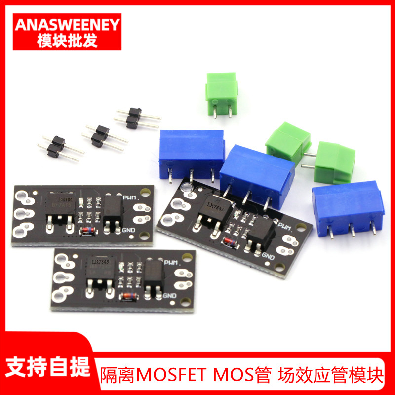 隔离MOSFET MOS管 场效应管模块 替代继电器 FR120N LR7843 D4184 电子元器件市场 电源 原图主图