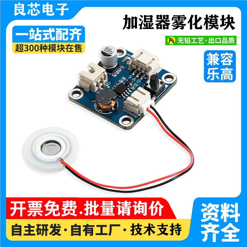 加湿器雾化模块支持单片机控制图片