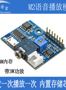 MP3播放模块触发一次播放一次语音提示器带flash存储DIY单片机M2
