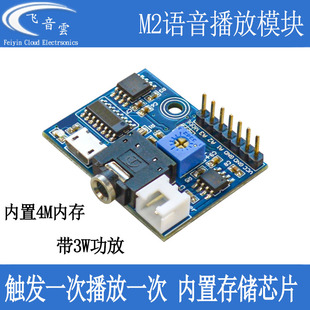 MP3播放模块触发一次播放一次语音提示器带flash存储DIY单片机M2