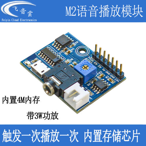MP3播放模块触发一次带flash存储
