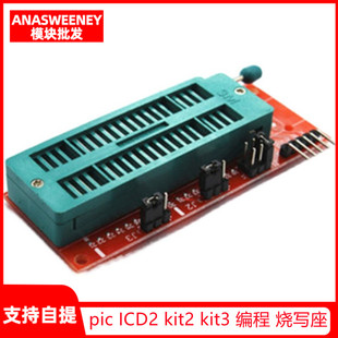 pic ICD2 kit2 kit3 编程 烧写 适配器 万能烧写座
