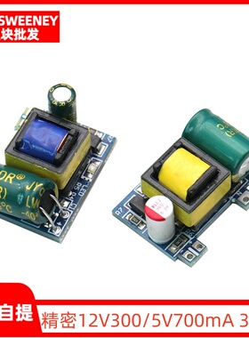 精密12V300/5V700mA 3.5W开关稳压模块AC-DC隔离电源板220V转5/12