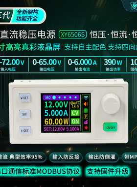 欣易XY6506S数控可调直流稳压电源恒压恒流维修65V6A390W降压模块