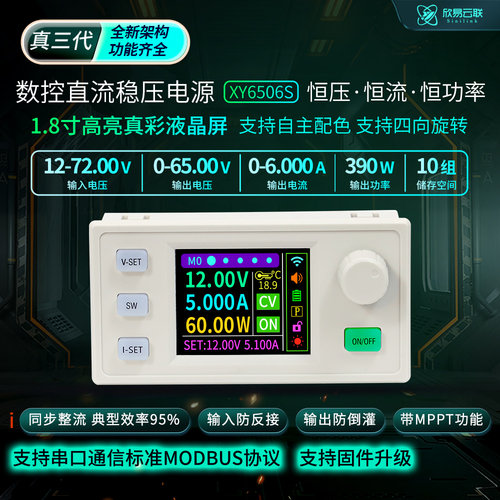 欣易数控可调稳压电源65V/6A