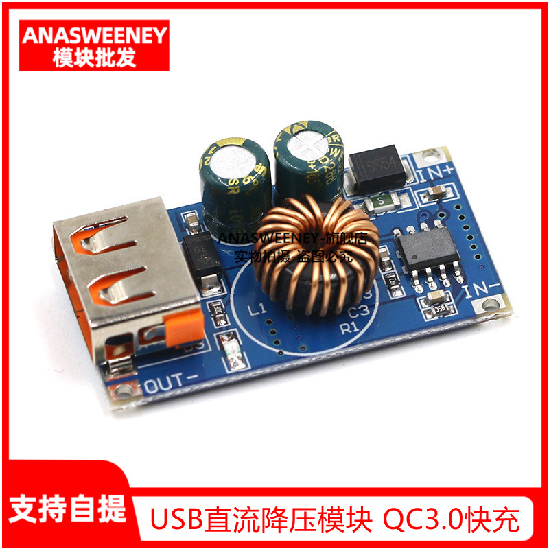 USB直流降压模块 12V24V转QC3.0快充 手机充电板支持苹果华为FCP