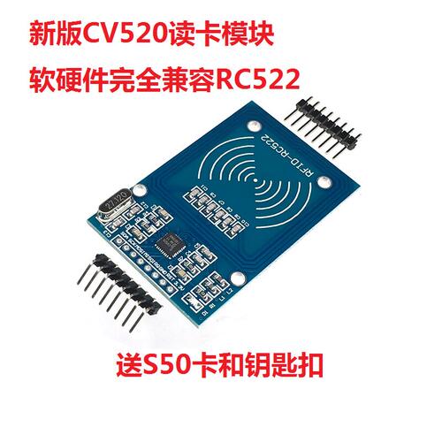 CV520RFID读卡器替代MFRC522