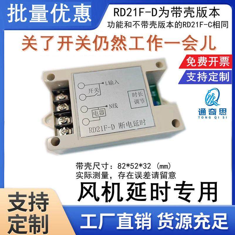 带壳220V延时断电模块 关电后延迟关电风扇关灯散热楼梯路灯开关,电子元器件市场,轻触开关/触摸开关,淘宝优惠券,粉丝福利购,淘宝优惠卷
