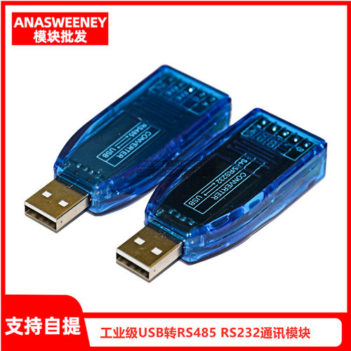 工业usb通讯模块双向串口线