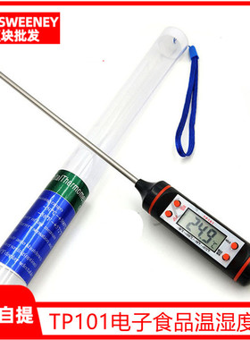 电子食品温度计厨房家用奶粉测水温计食物液体温表探针TP101