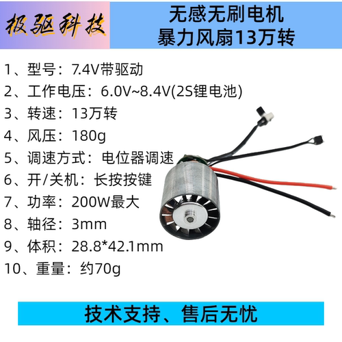 7.4V 12V 13万转暴力风扇 无刷电机 暴力电机 2S 3S电池 吹雪除尘