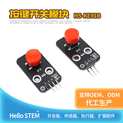 轻触按键开关模块兼容Arduino