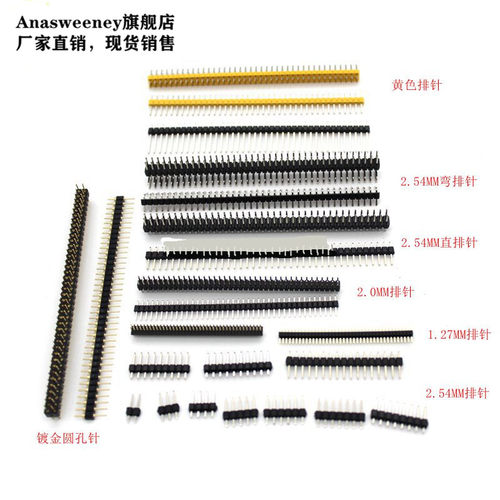 排针2.54MM/2.0MM/1.27MM单排