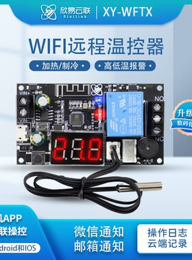 XY-WFT1远程WIFI温控器高精度温度控制器模块制冷加热APP温度采集