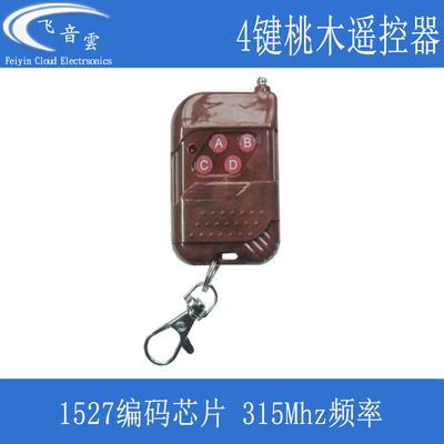124键桃木遥控器EV1527芯片随机码315 433M电动门无线开关控制器