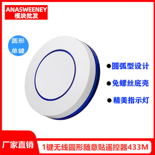 anasweeney遥控器智能床头开关