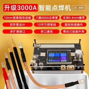 XW2便携式 点焊机DIY配件电池镍钢片铜片彩屏液晶双脉冲升级3000A