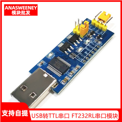 USB转TTL串口小板5V/3.3V/1.8V