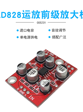 发烧级 AD828运放前级放大板 音频放大模块 单电源供电 5V-15V