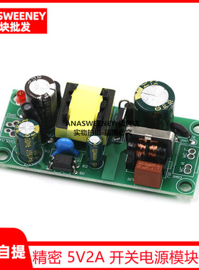 精密 5V2A 开关电源模块裸板 内置开关电源 5v10w开关电源板