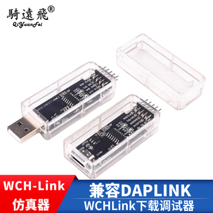 WCH-Link真器CMSIS-DAP下载TYPE-C调试 RISC-V在线SWDTTL ARM