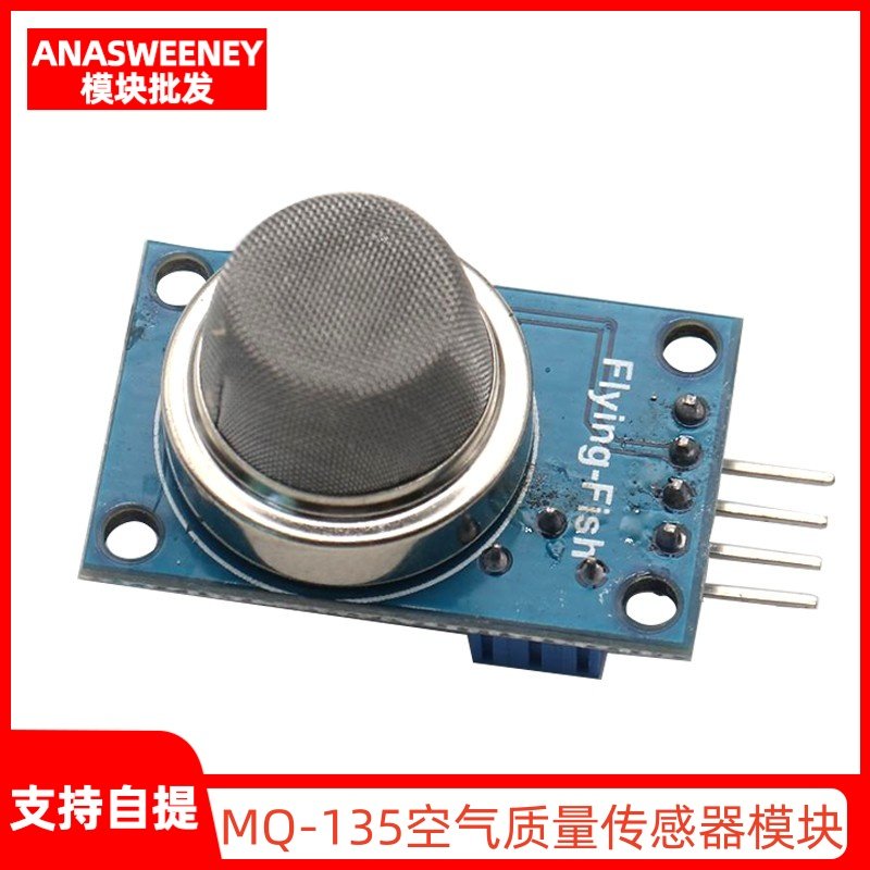 MQ-135空气质量检测传感器模块
