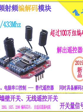 双频射频编解码模块 315/433 无线遥控开关控制 单片机串口 RF34D