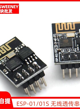 ESP-01/ESP-01S 8266 串口转WIFI模块 工业级 低功耗 无线模块