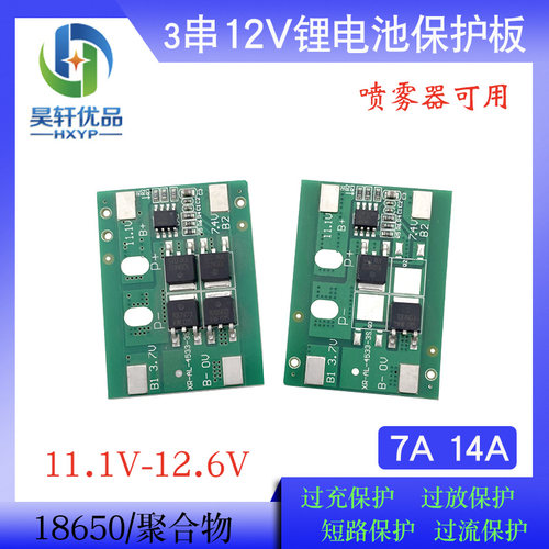 3串12V锂电池保护板防过充