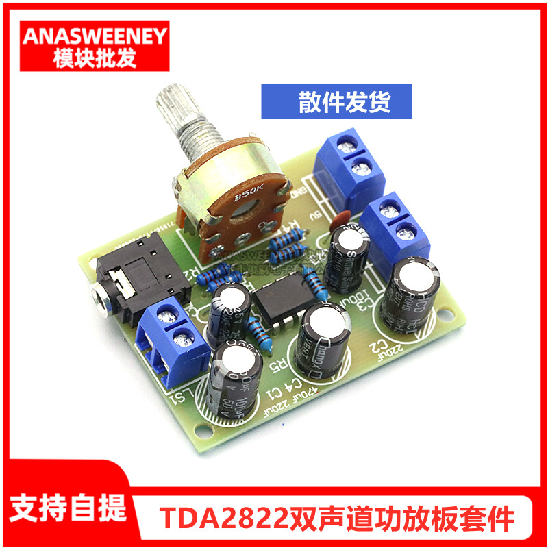 TDA2822双声道功放板套件 无噪音 2-12V 5W*2功放DIY制作套件模块 电子元器件市场 音频模块/功放模块 原图主图