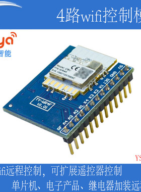 涂鸦APP智能1/2/3/4路wifi控制模块手机远程遥控改装强于ESP8266