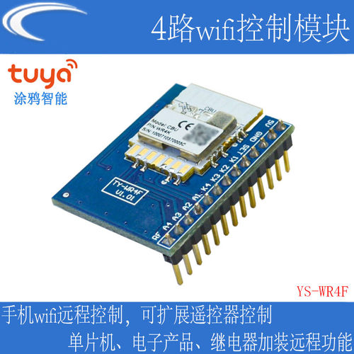 涂鸦APP智能1/2/3/4路wifi控制
