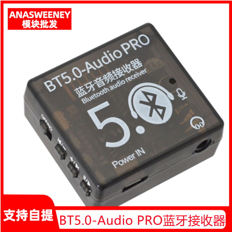 BT5.0-Audio PRO带外壳蓝牙音频接收器模块 MP3蓝牙无损音